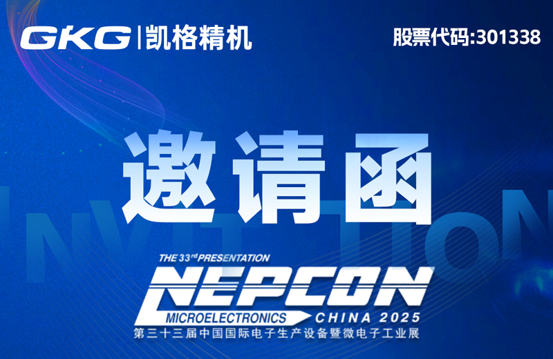 “印”領(ling)智造(zao) “點”亮未來-NEPCON CHINA 2025展(zhan)會邀請(qing) “印”領(ling)智造(zao) “點”亮未來-NEPCON CHINA 2025展(zhan)會邀請(qing)