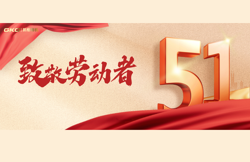 勞動(dòng)即榮耀 你我(wo)皆主(zhu)角 勞動(dòng)即榮耀 你我(wo)皆主(zhu)角